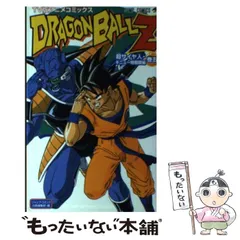 【中古】 ドラゴンボールZ TV版アニメコミックス 超サイヤ人・ギニュー特戦隊編 巻5 (ジャンプ・コミックス) / ジャンプ・コミック出版編集部、集英社 / 集英社