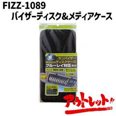 アウトレット ポケット ケース サンバイザー CD DVD カード 小物入れ 収納 コンパクト 便利グッズ 車 FIZZ-1089 NAPOREX ナポレックス