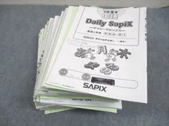 【バニラ】サピックステキスト_1 サピックス SAPIX 1年生1年分 2019年度