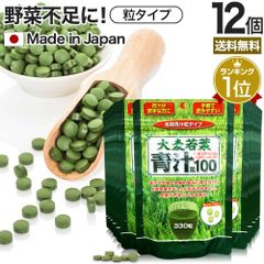 青汁粒 330粒*12個 約330-495日分 送料無料 宅配便 | 青汁 あおじる 青汁サプリ 青汁粒 青汁ランキング 野菜不足 野菜 不足 栄養 ダイエット ダイエット食品 大麦若葉 大麦若葉青汁 砂糖不使用 サプリ サプリメント 粒 錠剤