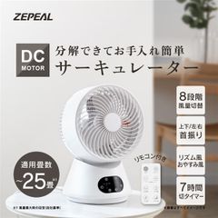 ゼピール　DCリモコン式サーキュレーター　ZSL-D4DB(W)