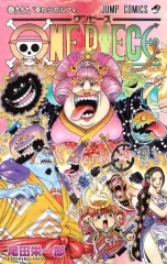 【中古】少年コミック ONE PIECE(99) / 尾田栄一郎