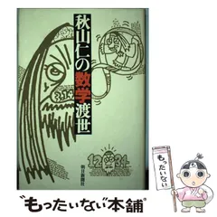 Amazon.com: 秋山仁の中学生おもしろ数学(5) [DVD] : Movies & TV