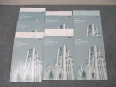 東大特進化学(鎌田先生)フルセット　ノート付き 東進ハイスクール 東京大学 東大特進コース 東大特進化学
