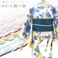 2026年最新】浴衣 飾り紐の人気アイテム - メルカリ 2026年最新】浴衣 飾り紐の人気アイテム - メルカリ
