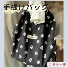 バッグ【フラワー柄肩掛け手提げバッグ　エコバッグ】