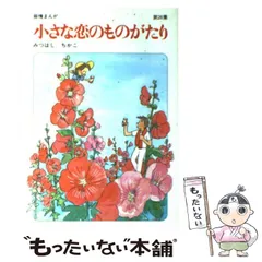 2025年最新】みつはしちかこの人気アイテム - メルカリ
