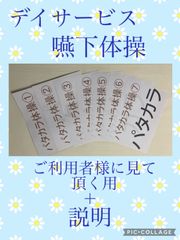 嚥下体操　パタカラ体操　高齢者　デイサービス　介護施設　レクリエーション