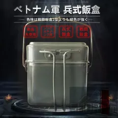 2025年最新】戦闘飯盒2型の人気アイテム - メルカリ