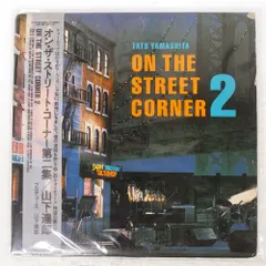 山下達郎　On the Street Corner レコード 山下達郎 (TATSURO YAMASHITA) / ON THE STREET CORNER 2 [LP