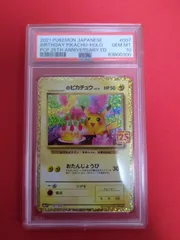 2024年最新】お誕生日ピカチュウ psa10の人気アイテム - メルカリ