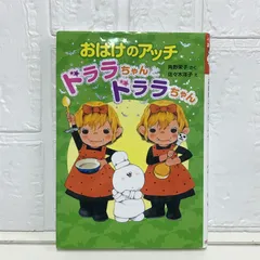 小さなおばけシリーズ 20冊セット（パペットなし） アッチ・コッチ・ソッチの小さなおばけシリーズ Bセット
