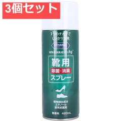 3個セット 靴用 除菌消臭スプレー 無香料 420mL