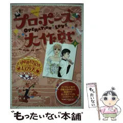 【中古】 プロポーズ大作戦 ドラマコミックス 上/扶桑社/金子茂樹 中古】 プロポーズ大作戦 ドラマコミックス 上 / 金子茂樹、遠藤