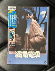 【未開封DVD】川口浩 - 笠智衆 - 市川 崑 「満員電車」