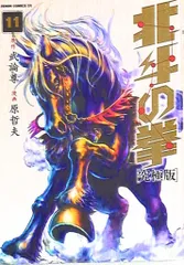 2025年最新】北斗の拳 究極版の人気アイテム - メルカリ