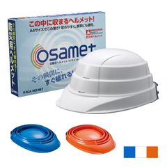 【新品※ショップ出品】収納式ヘルメット「オサメット」折り畳み収納 ヘルメット デスク脇　防災　安全 防災ヘルメット