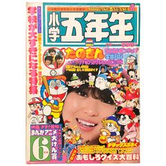 小学一年生 1995年5月号 福原愛 付録無し - メルカリ