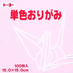 トーヨー 単色折紙１５．０－２２ さくら 064122のサムネイル