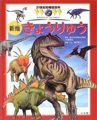 2025年最新】21世紀 恐竜の人気アイテム - メルカリ