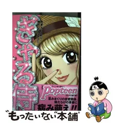 ぎゃる侍 ７/角川春樹事務所/末松正博-