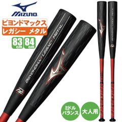 ビヨンドマックスレガシー軟式バット 83cm MIZUNO ミズノ 野球 軟式 FRP製バット 83cm 84cm mizuno 軟式用
