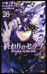 終わりのセラフ　全巻26巻　終わりのセラフ一瀬グレン　全11巻　セット 終わりのセラフ 一瀬グレン、16歳の破滅(12) (月刊マガジン