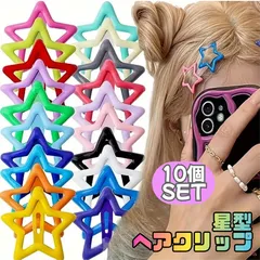 パッチンピン　10個　スター　星　ヘアクリップ　ヘアピン　髪留め　ヘアアレンジ　カラフル