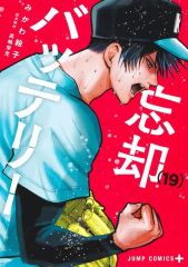 [중고] B6 코믹 망각 배터리 (19) / 미카와 이코