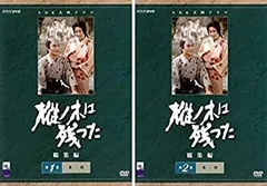 【中古-非常に良い】 NHK 大河ドラマ 樅ノ木は残った 総集編 第1巻 第2巻 [レンタル落ち] 全2巻セット DVDセット商品