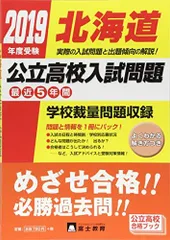 2023年最新】北海道公立高校受験の人気アイテム - メルカリ