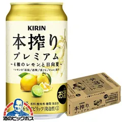 キリン　本搾り　ライム　36本　氷結　シチリア産レモン　24本　合計60本 キリン 本搾り ライム 36本 氷結 シチリア産レモン 24本 合計60