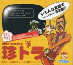 【中古】ゲームミュージックCD 珍トラ 珍スポーツ＆珍道中!!ポールの大冒険 サウンドトラック