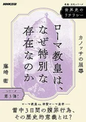 2023年最新】カノッサの屈辱の人気アイテム - メルカリ