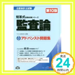 TAC 監査論教材一式　25年目標 TAC 監査論教材一式 25年目標 - メルカリ
