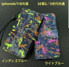在庫セール中❗iphone6/7/8共通 SE第2世代第3世代共通 2色設定あります ペイントデニムケース
