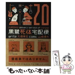 2025年最新】黒鷺死体宅配便 の人気アイテム - メルカリ