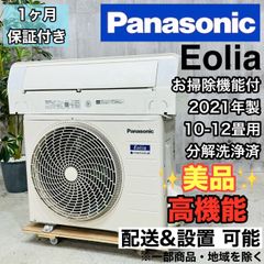 ♦️Panasonic a3883 エアコン 10畳用 2021年製 33♦️