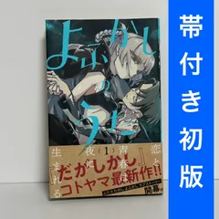 2024年最新】よふかしのうた 初版の人気アイテム - メルカリ