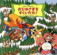 スーパーワイドゲーム　絵本　かがくのとも 傑作選 10冊セット 自然 スーパーワイドゲーム 絵本 かがくのとも 傑作選 10冊セット