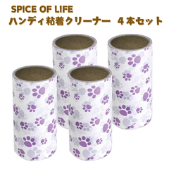 スパイス(Spice) SPICE OF LIFE ハンディ粘着クリーナー キャット スペアテープ2セット（4本） 直径4.7cm 高さ10cm JYLH1010-REFILL
