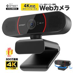 【夏セール価格&フォロー割| 2年保証 | 正規販売店 】 EMEET  4K Webカメラ 800万画質 広角 Sonyセンサー搭載 オートーフォーカス AIノイズキャンセリング デュアルマイク内蔵 自動光補正 会議用 Web配信 ウェブカメラ イミート