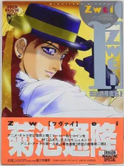菊地通隆 直筆サイン本 サイレントメビウス　麻宮騎亜 2025年最新】菊池通隆の人気アイテム - メルカリ