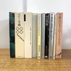 希少価値あり！TCC年鑑　コピー年鑑　1990年代+2003年 希少価値あり！TCC年鑑 コピー年鑑 1990年代+2003年 - メルカリ