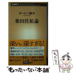 桑田佳佑新潮文庫2冊セットです。 ただの歌詩じゃねえかこんなもん '84-'90 (新潮文庫 く 8-2