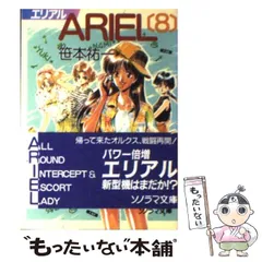 【中古】 家出艦長の里帰り/朝日ソノラマ/笹本祐一 2025年最新】笹本 祐一の人気アイテム - メルカリ