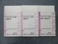 VK10-185 東進ハイスクール スタンダード化学 理論化学/理論・無機化学/有機化学 テキスト通年セット 2013 計3冊 橋爪健作 48M0D