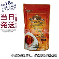 エステプロラボ スパ バーニング ハーブティー プロ  中身を取り出して外袋折り畳み発送