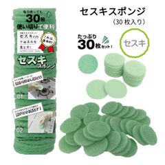 トレードワン（TRADE ONE）万能セスキスポンジ30枚 セスキ炭酸ソーダ 洗剤不要 不織布 油汚れ たんぱく質 消臭作用 皮脂汚れ 手アカ キッチン コンロの焦げ付き 冷蔵庫の汚れ 腐敗臭 使い切り 使い捨て 衛生的 30830 スポンジ 掃除