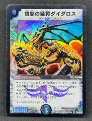 憤怒の猛将ダイダロス　初期　24時間以内に発送！